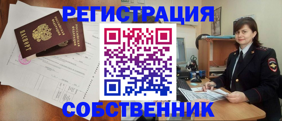 временная регистрация поиск в Стародубе